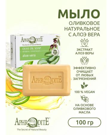 Aphrodite Natural olive soap with aloe vera 100 g - Buy Online on GoSupps.com