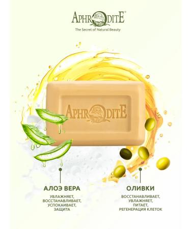 Aphrodite Natural olive soap with aloe vera 100 g - Buy Online on GoSupps.com