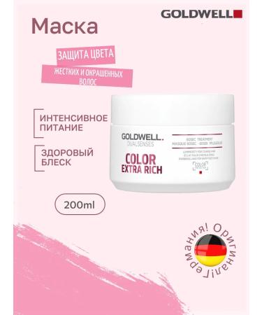 Goldwell Mask for dyed hair Color Extra Rich 200ml