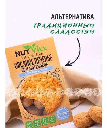 NutVill Oatmeal Classic cookies without sugar and gluten 2 pcs - Buy Online on GoSupps.com