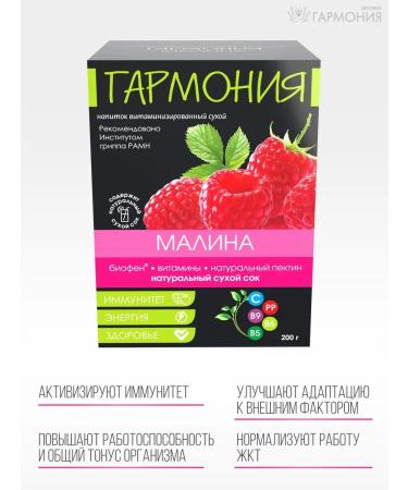 Harmony Vitaminized raspberries 200g - Buy Online on GoSupps.com
