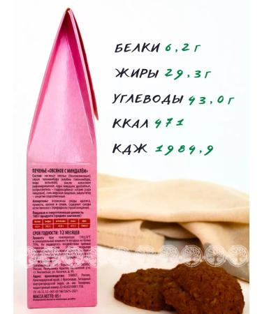 NutVill Oatmeal cookies with almonds without sugar without gluten 2 pcs - Buy Online on GoSupps.com