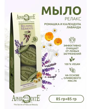 Aphrodite Soap natural solid lavender and chamomile 170 gr - Buy Online on GoSupps.com