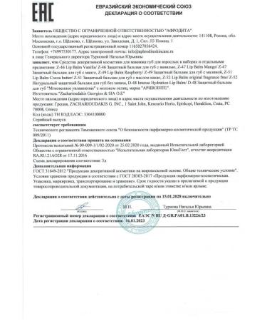 Aphrodite Natural protective lip balm without smell 4 gr. - Buy Online on GoSupps.com