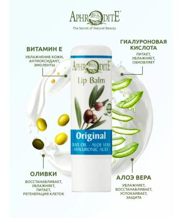 Aphrodite Natural protective lip balm without smell 4 gr. - Buy Online on GoSupps.com