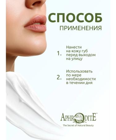 Aphrodite Natural protective lip balm without smell 4 gr. - Buy Online on GoSupps.com