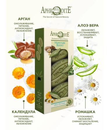 Aphrodite Soap natural olive argan aloe chamomile 85 g x 3 - Buy Online on GoSupps.com