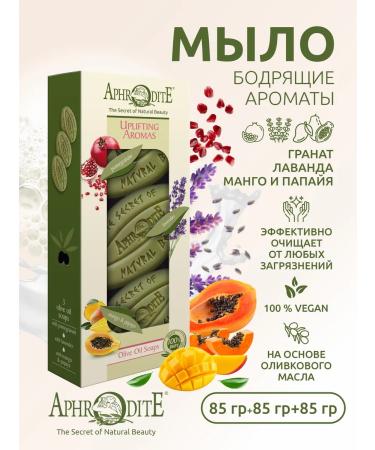 Aphrodite Soap natural olive grenade lavender mango 85g x 3 - Buy Online on GoSupps.com