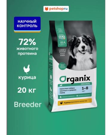 Organix Breeder for dogs with chicken fruits and vegetables 20 kg
