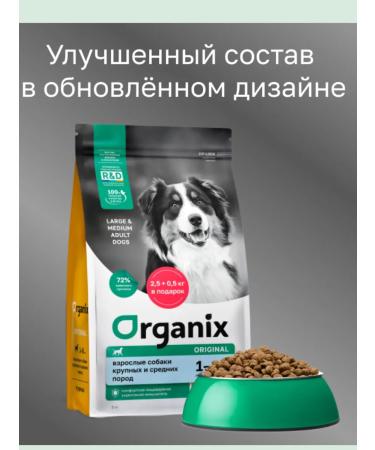 Organix Breeder for dogs with chicken fruits and vegetables 20 kg - Buy Online on GoSupps.com