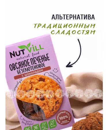 NutVill Oatmeal cookies with chocolate without sugar without gluten 2 pcs - Buy Online on GoSupps.com