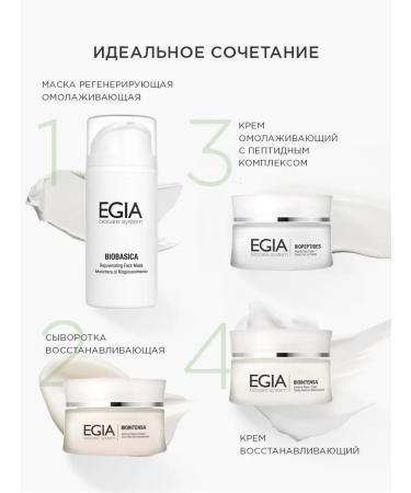 EGIA Biocare System Mask rejuvenating regenerative - Buy Online on GoSupps.com