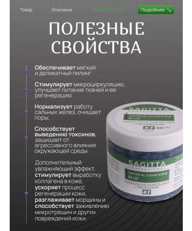 SAGITTA Sugar scrub with panthenol - Buy Online on GoSupps.com