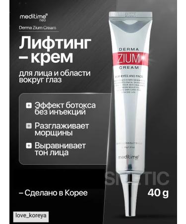 Meditime Lifting - Botalinum Zium Botalinum Cream with botulin and peptides