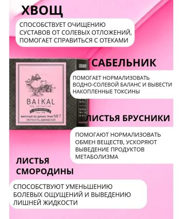 Siberian immunity Fitocha from wild herbs No. 7 (ease of movements) 2 packages - Buy Online on GoSupps.com