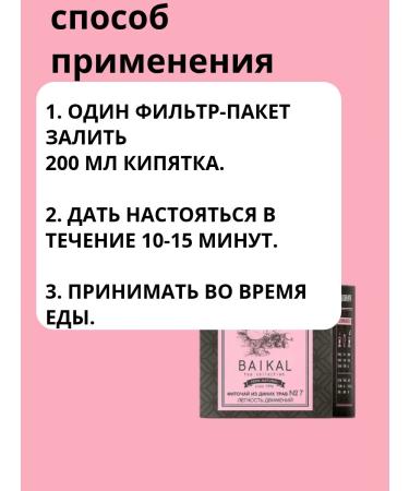 Siberian immunity Fitocha from wild herbs No. 7 (ease of movements) 2 packages - Buy Online on GoSupps.com