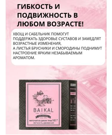 Siberian immunity Fitocha from wild herbs No. 7 (ease of movements) 2 packages - Buy Online on GoSupps.com