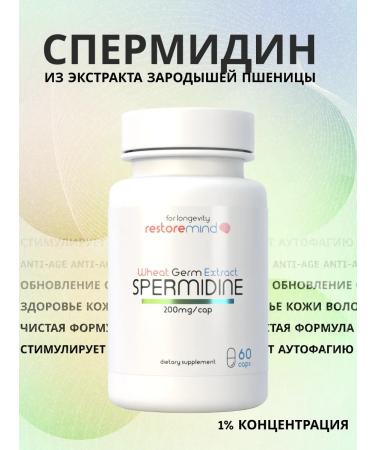 Restoremind Opermidine 2mg from extract 60 capsules