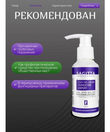 SAGITTA Hel-cream for legs fungicide expert - Buy Online on GoSupps.com