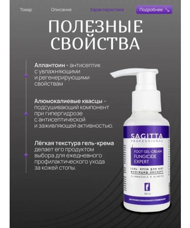 SAGITTA Hel-cream for legs fungicide expert - Buy Online on GoSupps.com