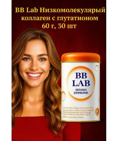 Low molecular weight collagen with glutathione