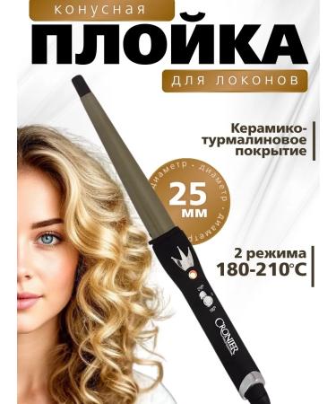Conical curling iron for curling hair