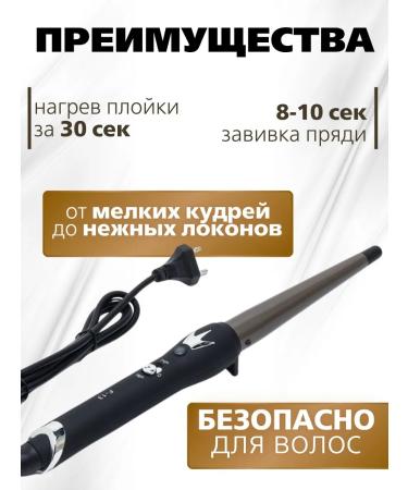 Conical curling iron for curling hair - Buy Online on GoSupps.com