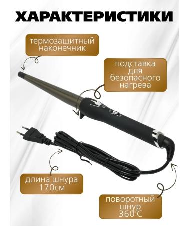 Conical curling iron for curling hair - Buy Online on GoSupps.com