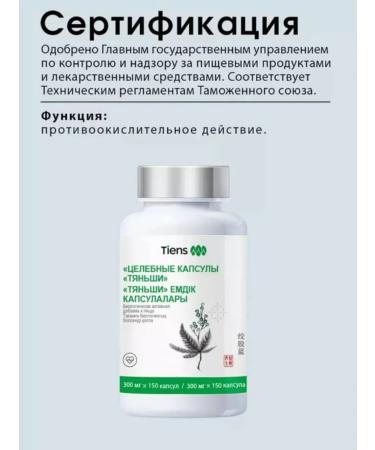 Tiens Russia Healing capsules of Ikan Tiens Tiens Tiens - Buy Online on GoSupps.com