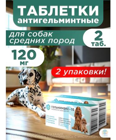 Apicenna Helmimax-10 for medium dogs 2 packages