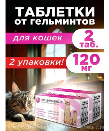 Apicenna Helmimax-4 for cats