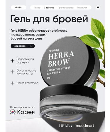 HERRA Lamination Without gel transparent 20 ml