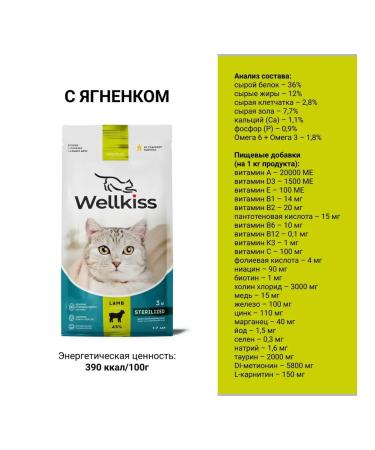 Wellkiss Dry food for sterilized cats with lamb 3 kg - Buy Online on GoSupps.com