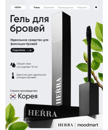 HERRA Shaping Brow Sculpt Gel Transparent 10 ml