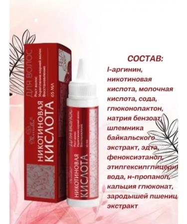Mirrolla Lab LLC Nicotinic acid for hair 65ml - 3 pcs - Buy Online on GoSupps.com
