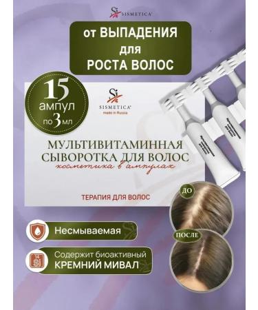 SeruZone Multivitamin serum for hair growth 15 ampoules 3 ml