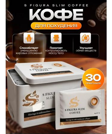 SediKosm FIGURA SLIM weight loss coffee