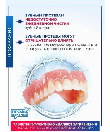 DenturcarX Protefix Dentures Clean 66 tablets