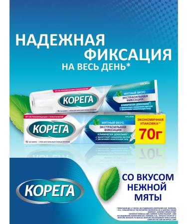DenturcarX Cream for fixing dentures Extra strong mint 70*2