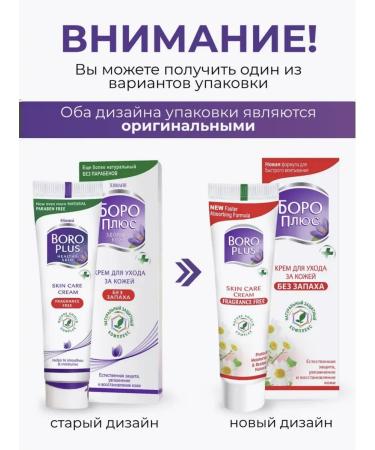 Boro Plus Cream Restoring Healing Smell - Buy Online on GoSupps.com