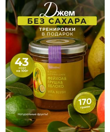 Naturalina Jam "Feihoa with apples and pear" without sugar