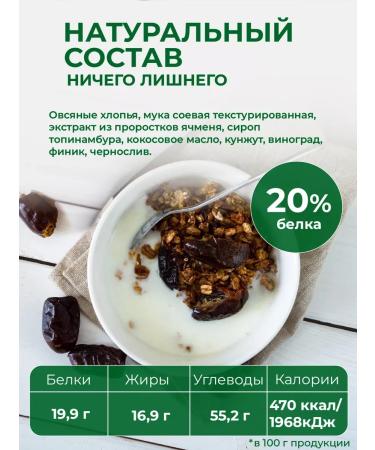 Sugar-free protein granola with prunes and dates 1 kg