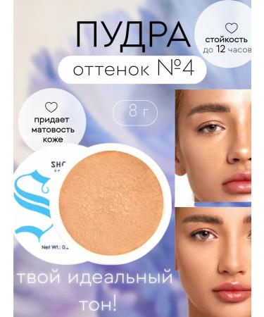 Matting powder for the face tone # 4 - Buy Online on GoSupps.com