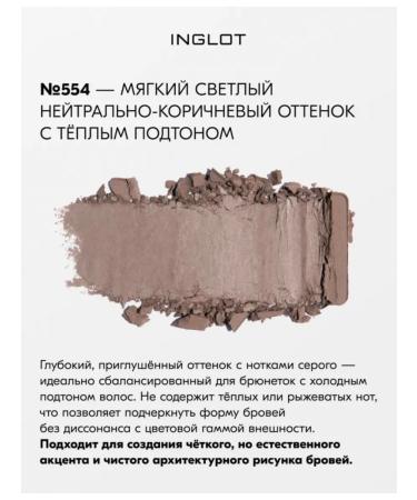 INGLOT Eyebrow shadows 554 - Buy Online on GoSupps.com