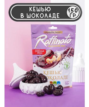 ABCNUTS Cashew in dark chocolate glaze 150 g Raffinato