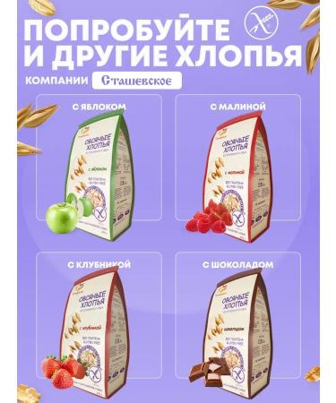 OatmeaflakeCorp Oatmeal without gluten 6 in 1 - Buy Online on GoSupps.com