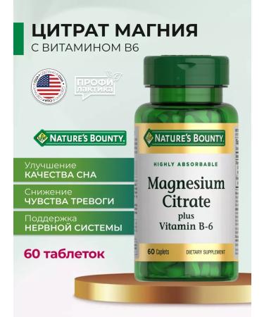 Nature's Bounty Magnesium Citrate with vitamin B6 60 droppers