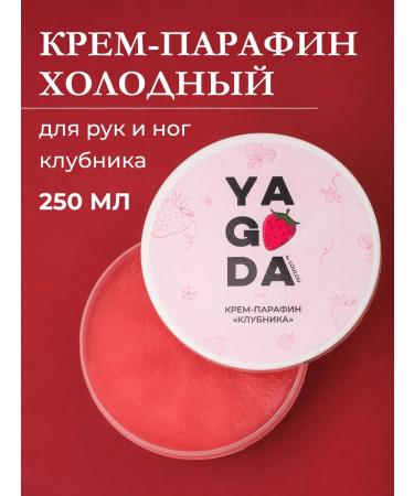 LOULOU Parafin cream for hands and legs strawberries 250 ml