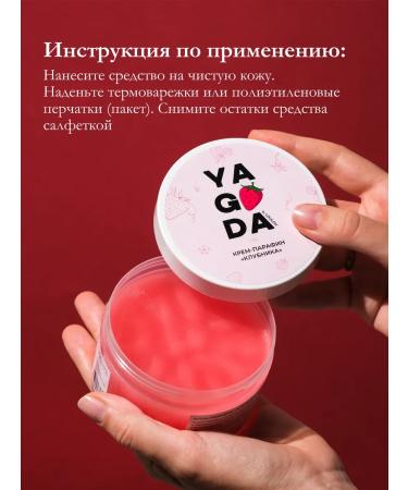 LOULOU Parafin cream for hands and legs strawberries 250 ml - Buy Online on GoSupps.com