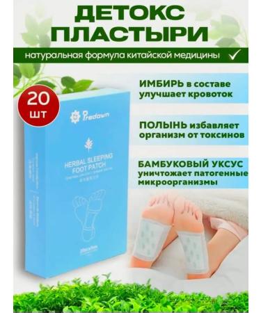 Carich night patch for feet with herbs 20 pcs